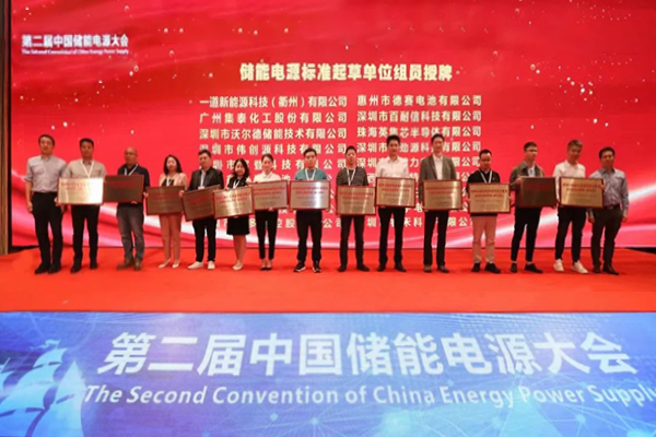 百耐信受邀參加中國儲能電源大會