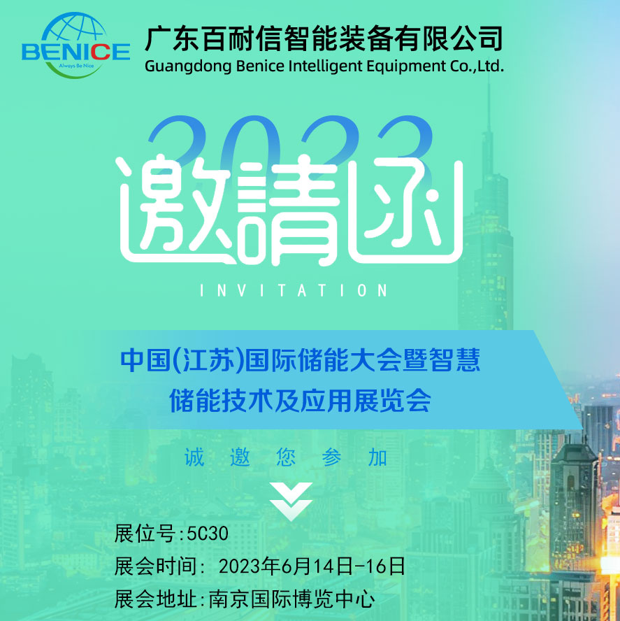 閃耀雙展 | 百耐信亮相動力電池綠色低碳出行展覽會及中國（江蘇）國際儲能大會